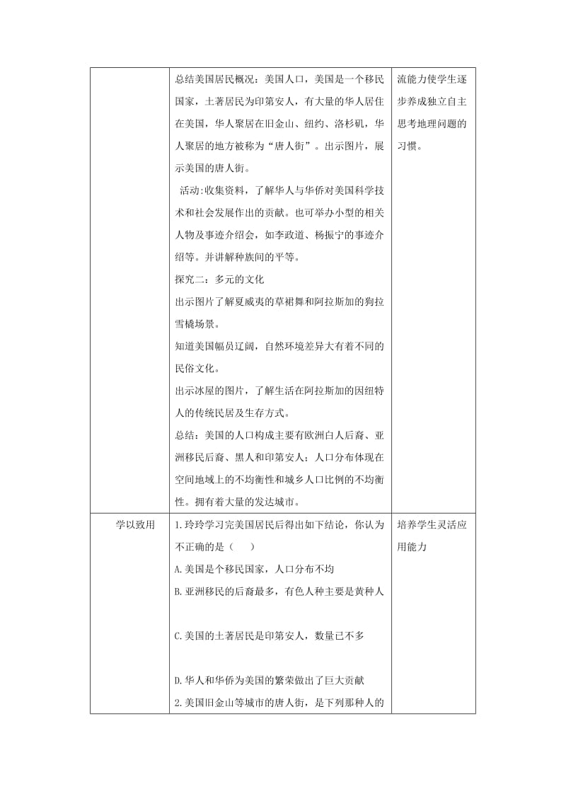 八年级地理下册 7.2美国教案2 中图版.doc_第3页