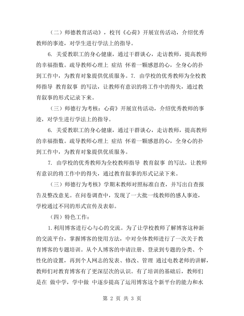 xx年中学师德自查报告.doc_第2页