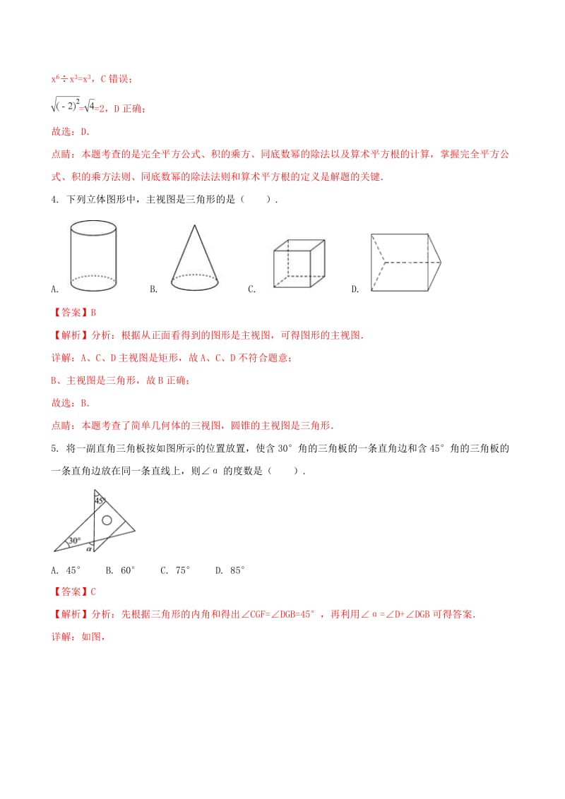 四川省眉山市中考数学真题试题（含解析）.doc_第2页