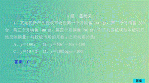 2020版高考數(shù)學(xué)一輪復(fù)習(xí) 第2章 函數(shù)、導(dǎo)數(shù)及其應(yīng)用 第9講 作業(yè)課件 理.ppt