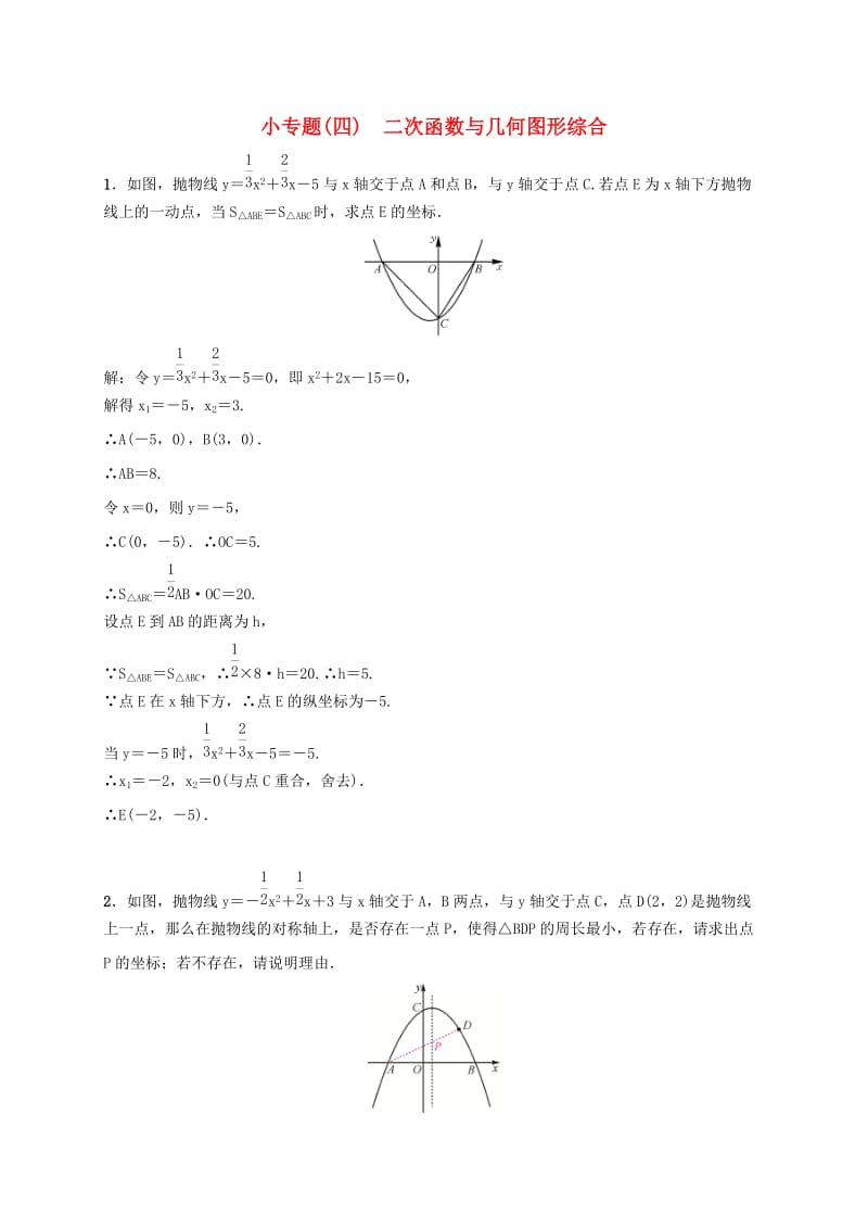 2019届九年级数学下册 小专题（四）二次函数与几何图形综合练习 （新版）湘教版.doc_第1页