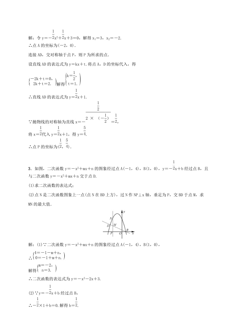 2019届九年级数学下册 小专题（四）二次函数与几何图形综合练习 （新版）湘教版.doc_第2页