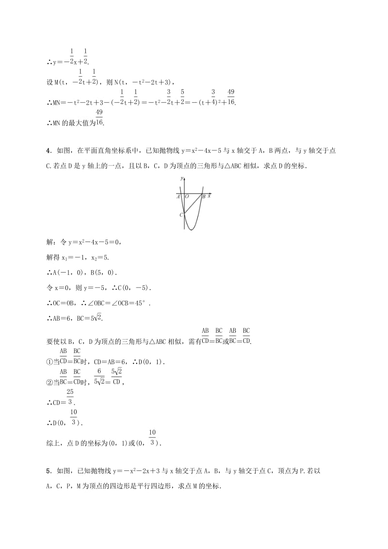 2019届九年级数学下册 小专题（四）二次函数与几何图形综合练习 （新版）湘教版.doc_第3页