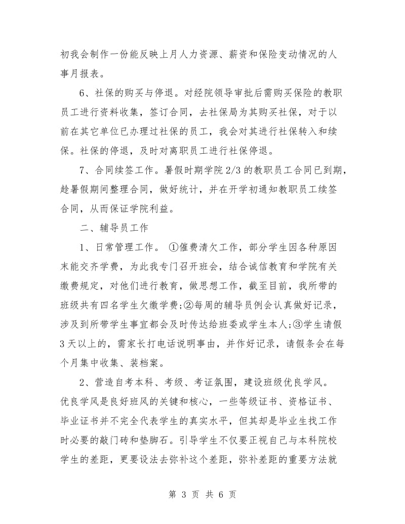 人力资源部门经理个人工作总结.doc_第3页