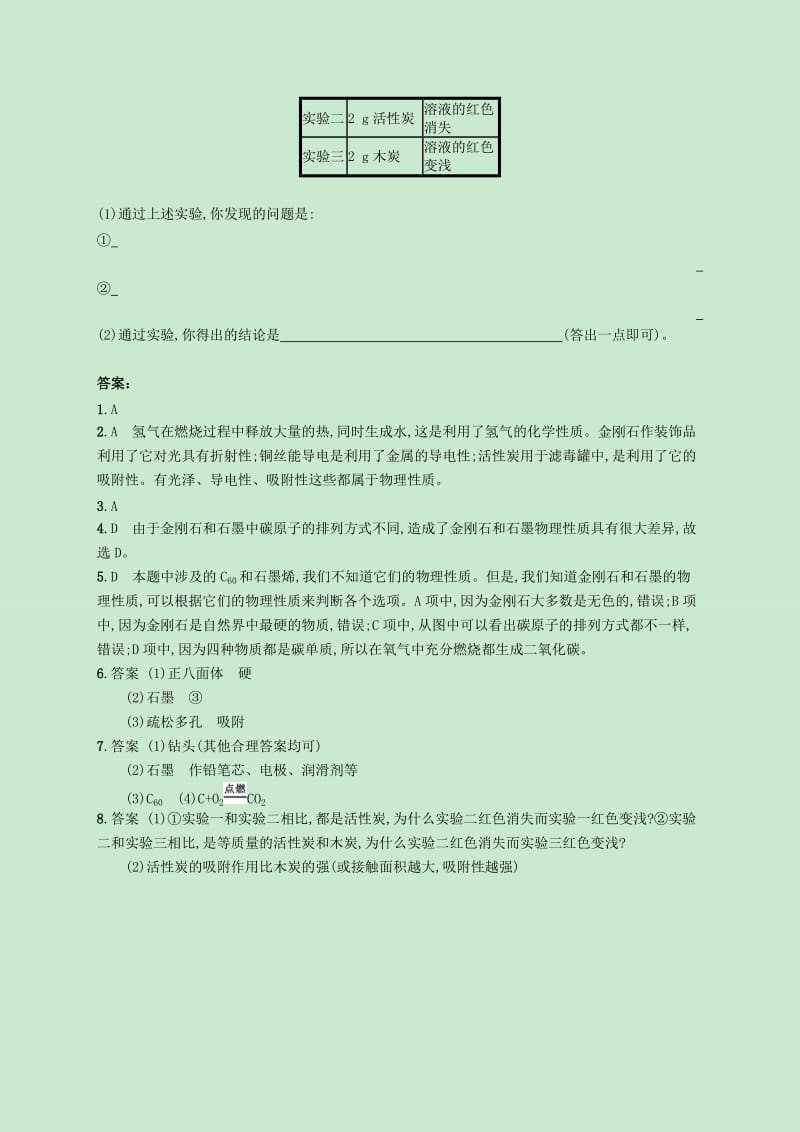 九年级化学上册第六单元碳和碳的氧化物课题1金刚石石墨和C60第1课时碳的单质知能演练提升 新人教版.doc_第3页