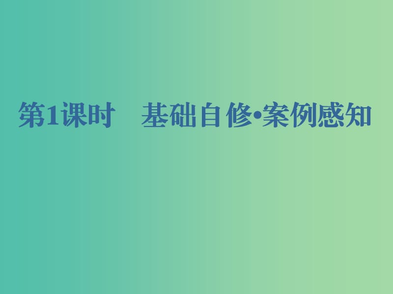 通用版2020版高考地理一轮复习第四部分区域可持发展第三讲区域自然资源综合开发利用第1课时基础自修案例感知课件.ppt_第2页