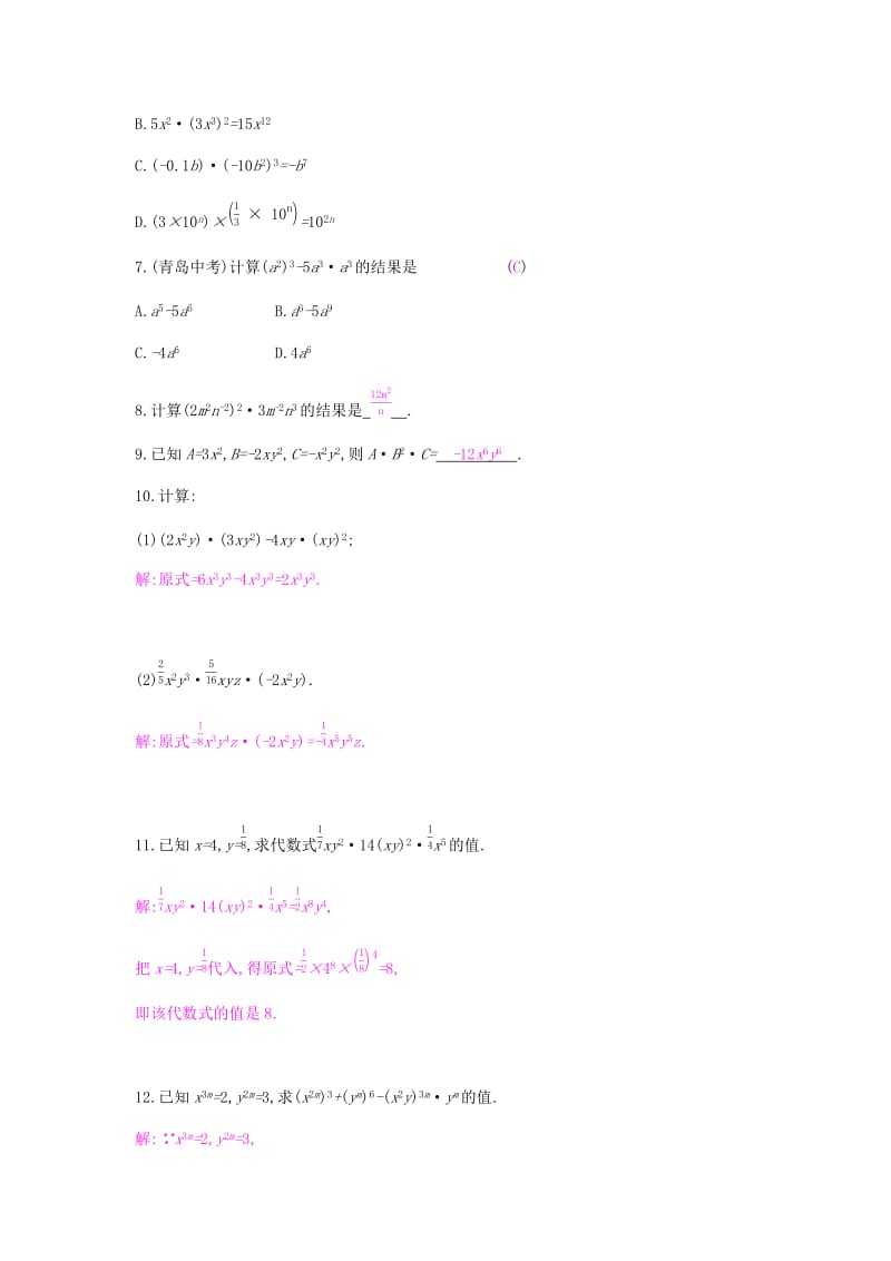 2019年春七年级数学下册 第一章 整式的乘除 1.4 整式的乘法课时作业 （新版）北师大版.doc_第2页