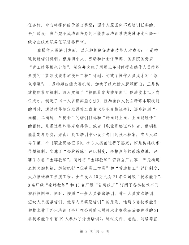 员工培训工作总结.doc_第3页