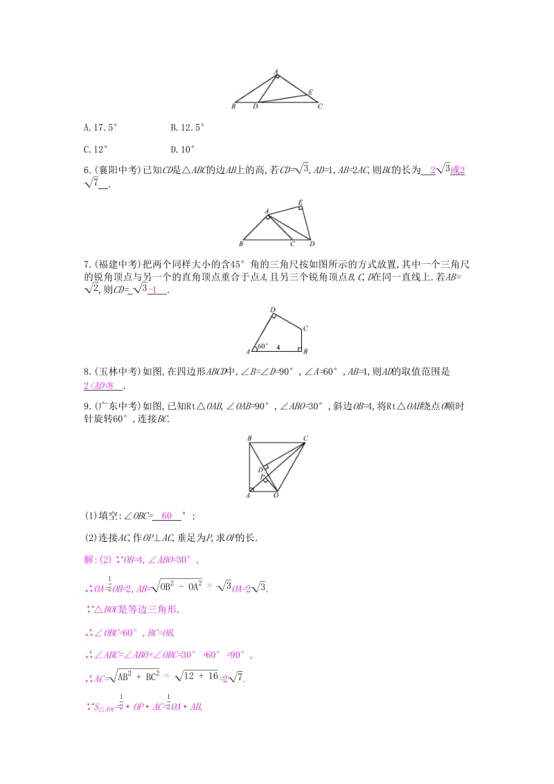 2019年春八年级数学下册 第18章 勾股定理本章中考演练课时作业 （新版）沪科版.doc_第2页