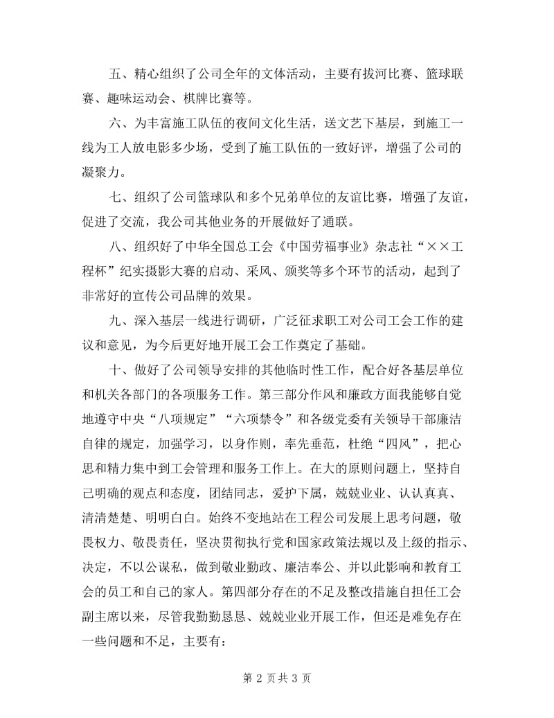 企业工会主席述职报告.doc_第2页