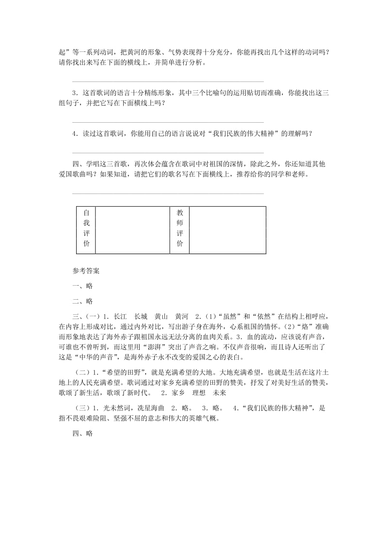 七年级语文下册 第三单元 9《黄河颂》自测评价 冀教版.doc_第2页