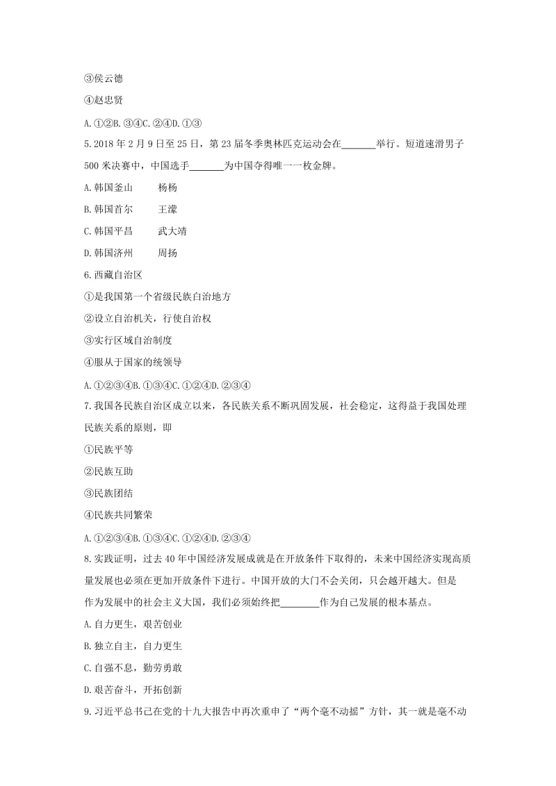 2019版九年级政治上学期教学质量检测试题（五）.doc_第2页