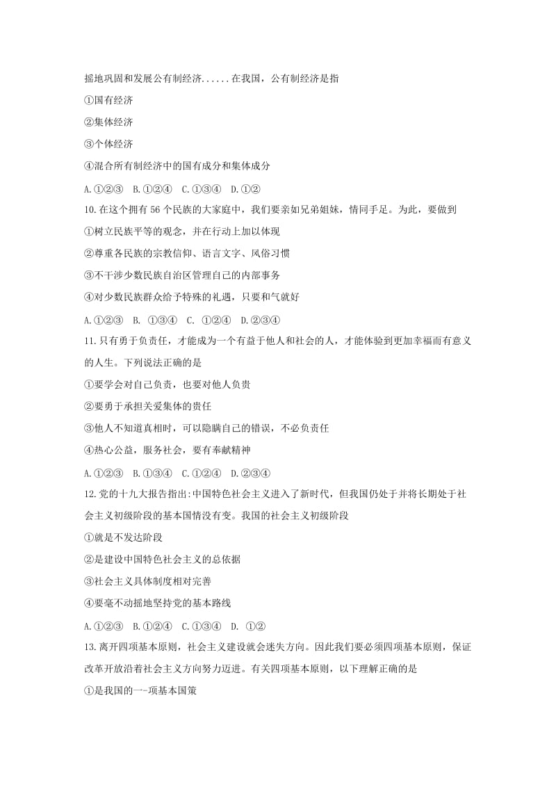 2019版九年级政治上学期教学质量检测试题（五）.doc_第3页