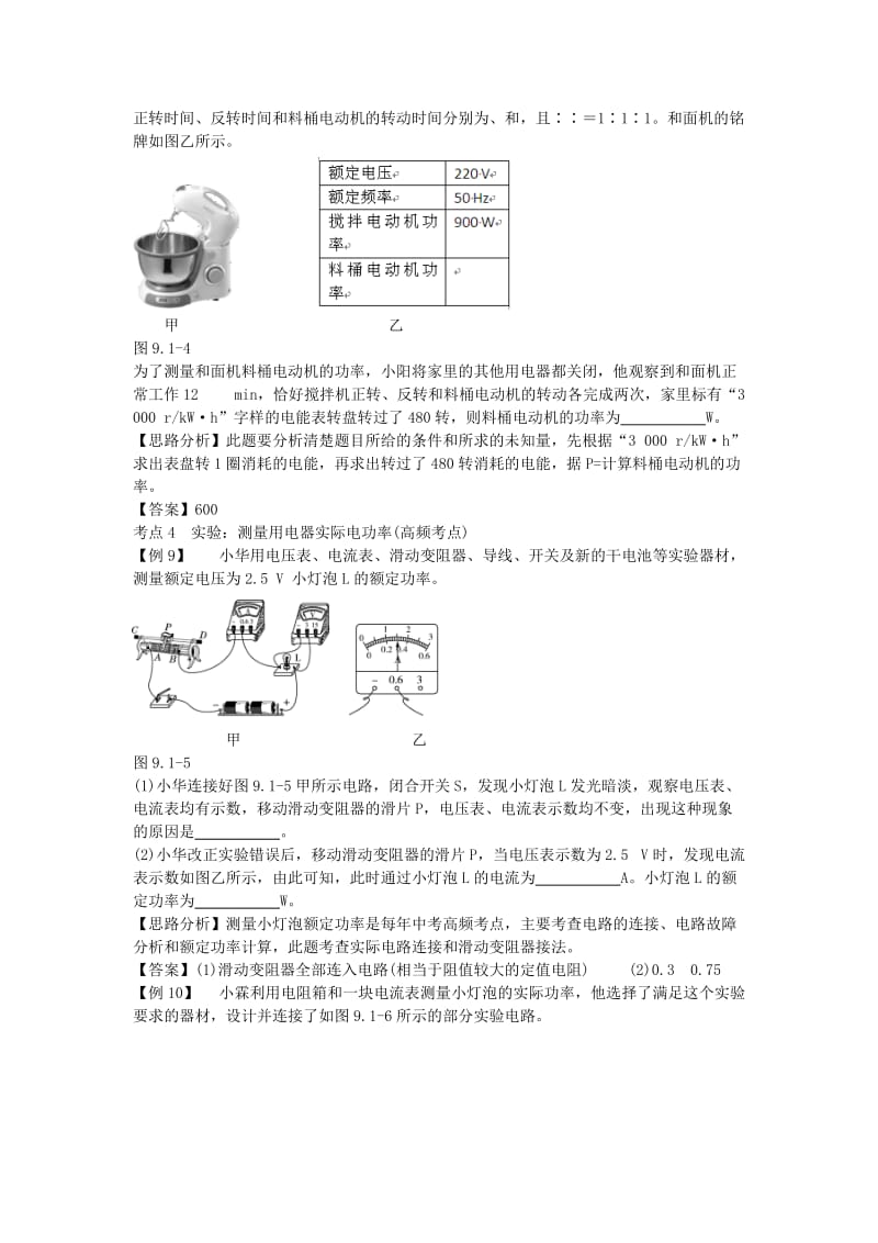 北京市中考物理 复习方法指导 第九章 电功和电功率典例点拨.doc_第3页
