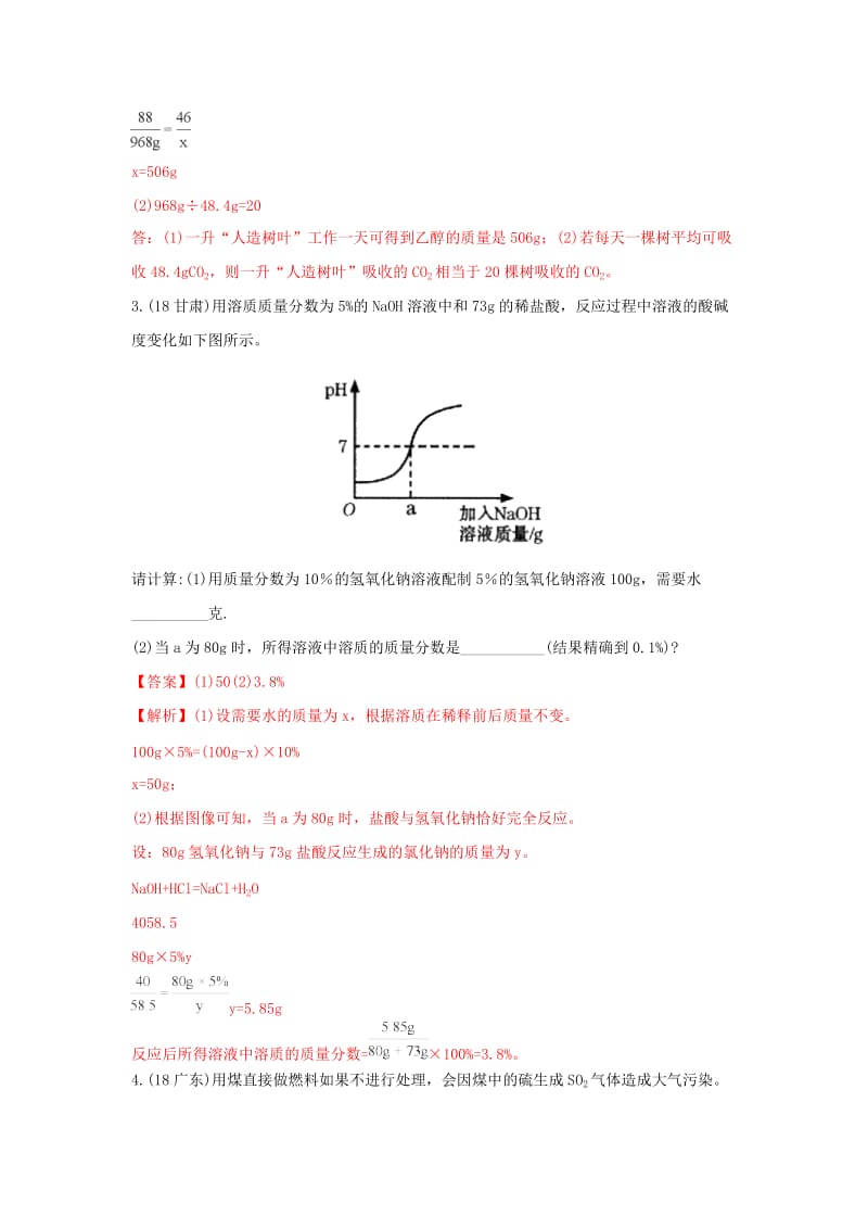 中考化学真题分类汇编 计算题（含解析）.doc_第2页