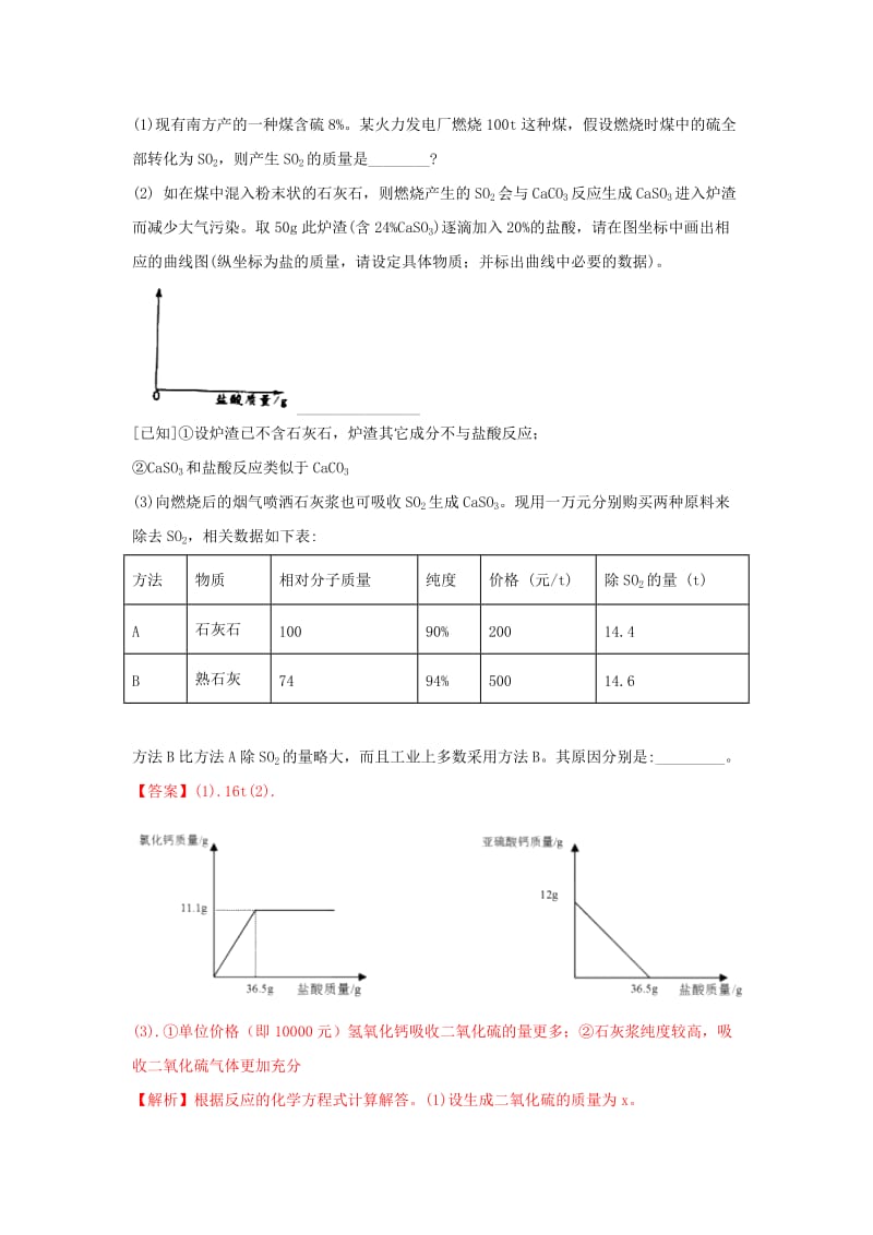 中考化学真题分类汇编 计算题（含解析）.doc_第3页