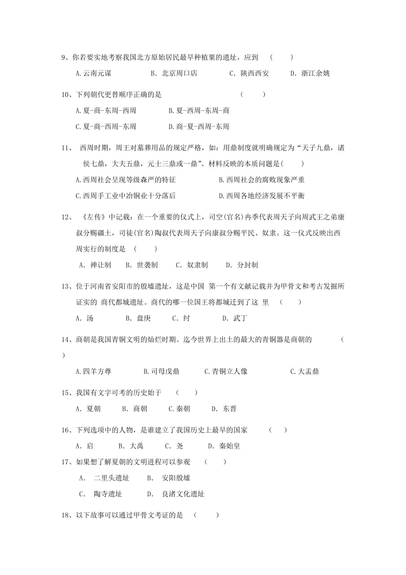 2019版七年级历史上学期月考试题（一）.doc_第2页