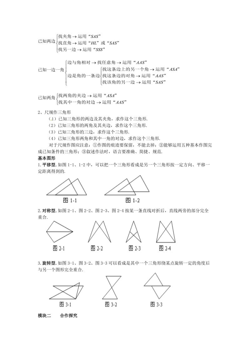 2019版七年级数学上册第一章三角形复习导学案鲁教版五四制.doc_第2页