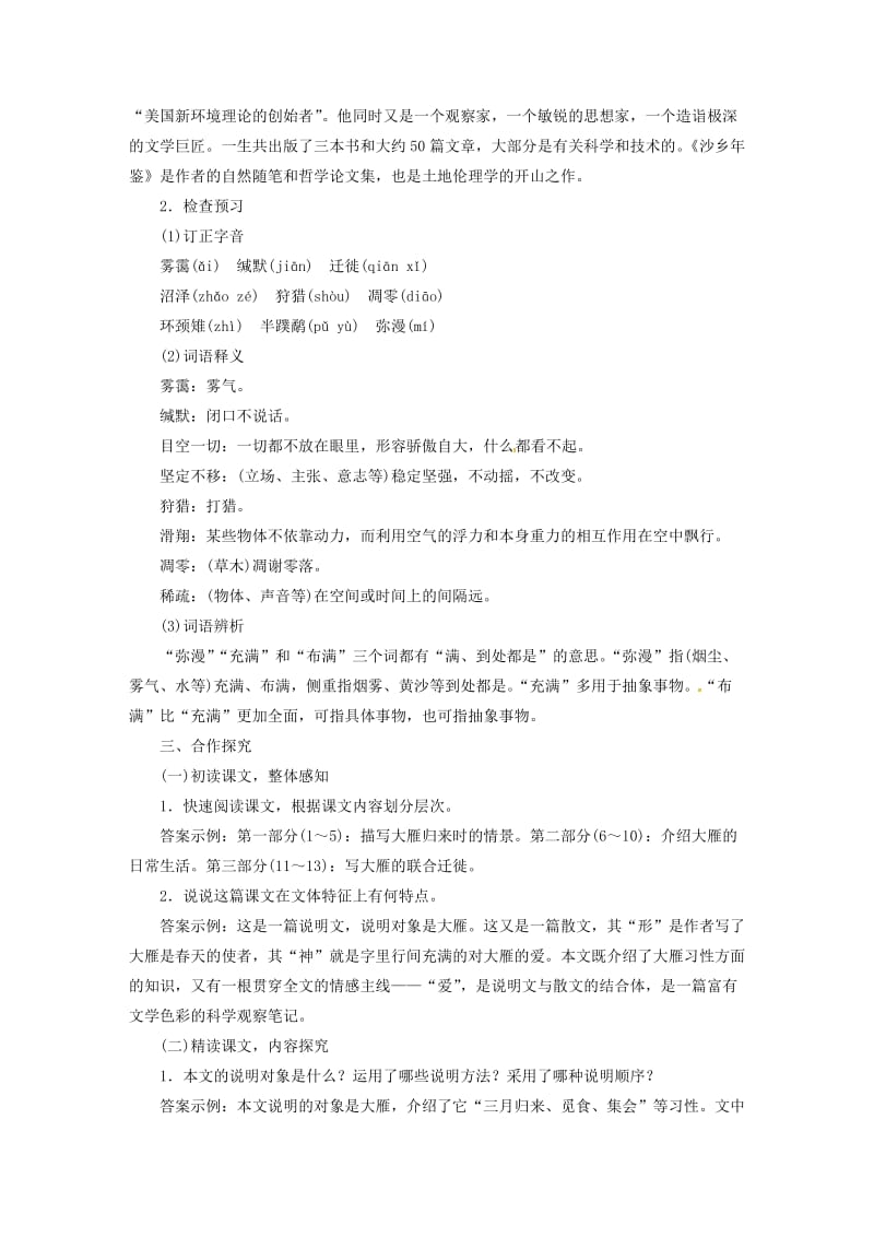 2019年春八年级语文下册 第二单元 7 大雁归来教案 新人教版.doc_第2页