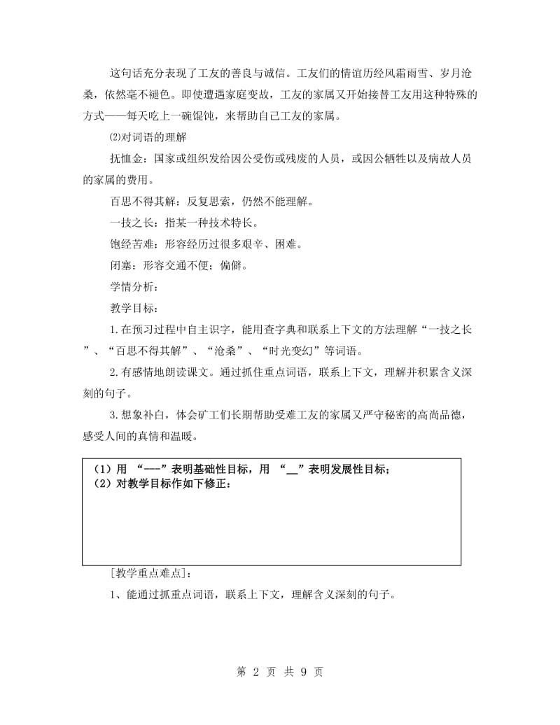 四年级语文下册共同的秘密2教案沪教版.doc_第2页