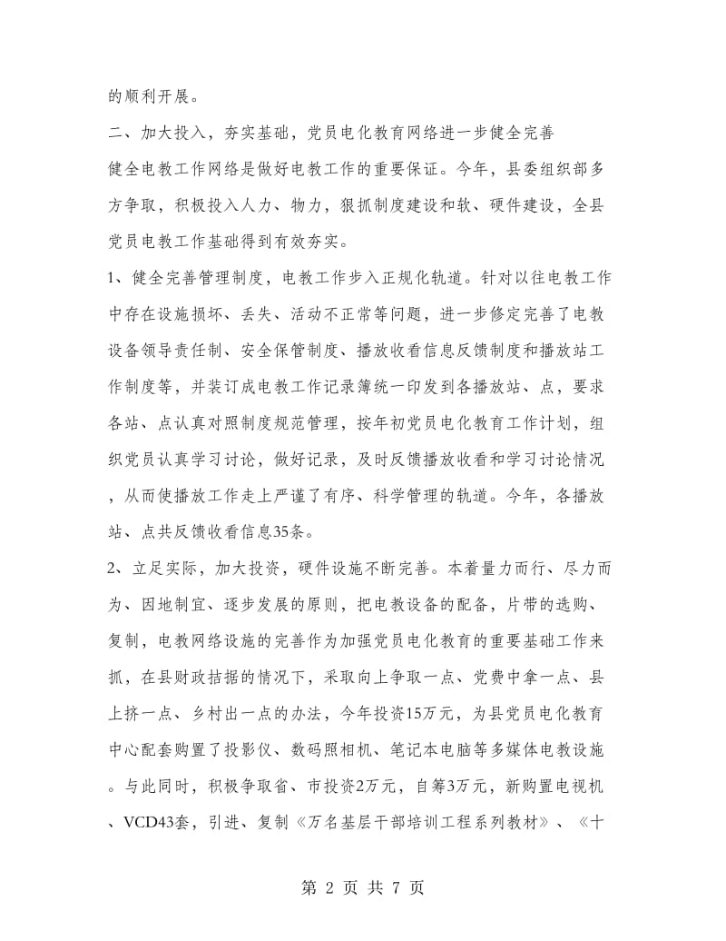 党员电化教育一年度工作总结.doc_第2页