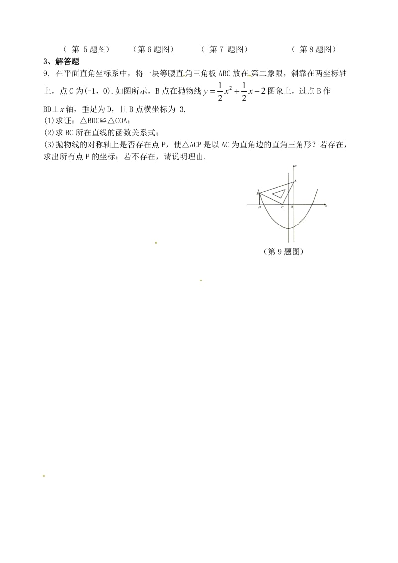 2019版中考数学专题复习 专题三（14-3）二次函数几何方面的应用当堂达标题.doc_第2页