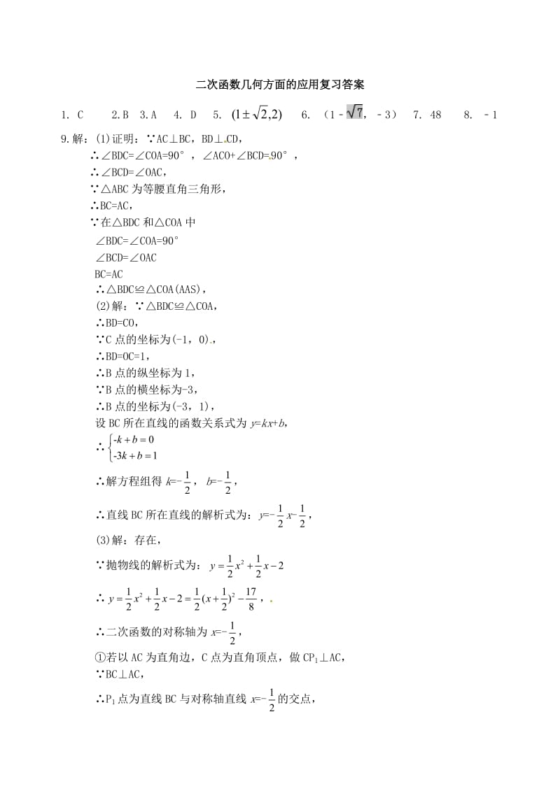 2019版中考数学专题复习 专题三（14-3）二次函数几何方面的应用当堂达标题.doc_第3页