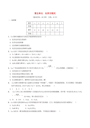 安徽省2019年中考化學總復習 第一部分 夯實基礎(chǔ)過教材 第五單元 化學方程式練習.doc