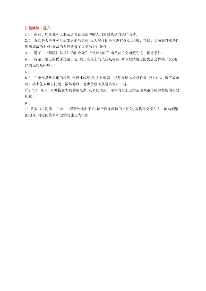 七年级地理上册4.3人类的居住地──聚落课后习题 新人教版.doc_第3页