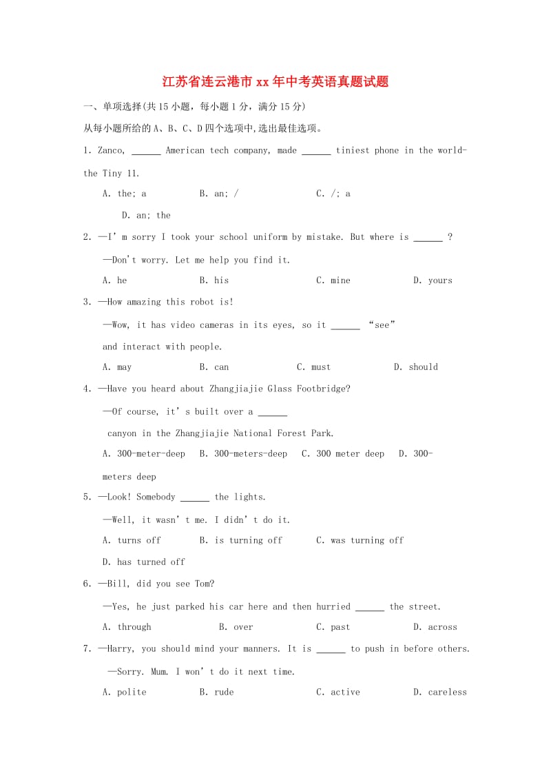 江苏省连云港市中考英语真题试题（含答案）.doc_第1页