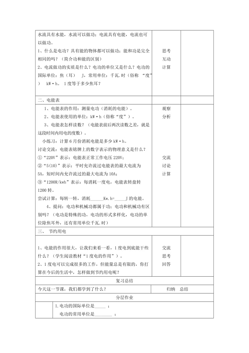 九年级物理上册 6.1电功学案（新版）教科版.doc_第2页