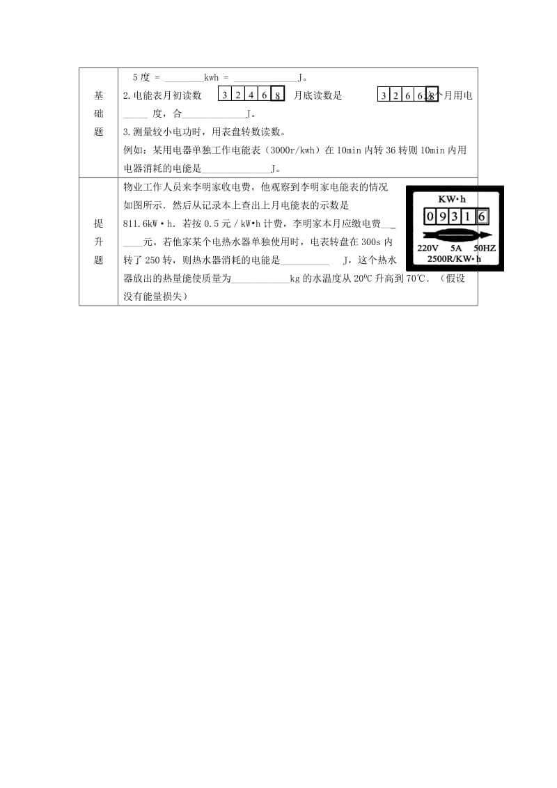 九年级物理上册 6.1电功学案（新版）教科版.doc_第3页