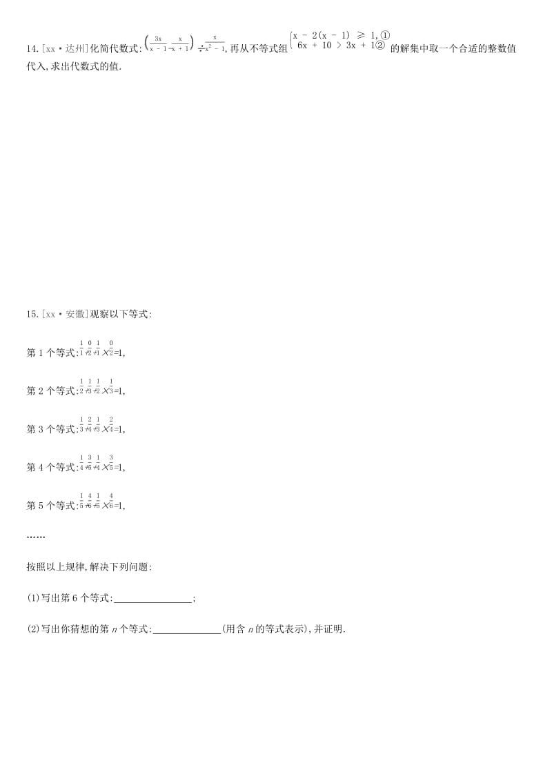 2019年中考数学总复习 第一单元 数与式 课时训练04 分式练习 湘教版.doc_第3页