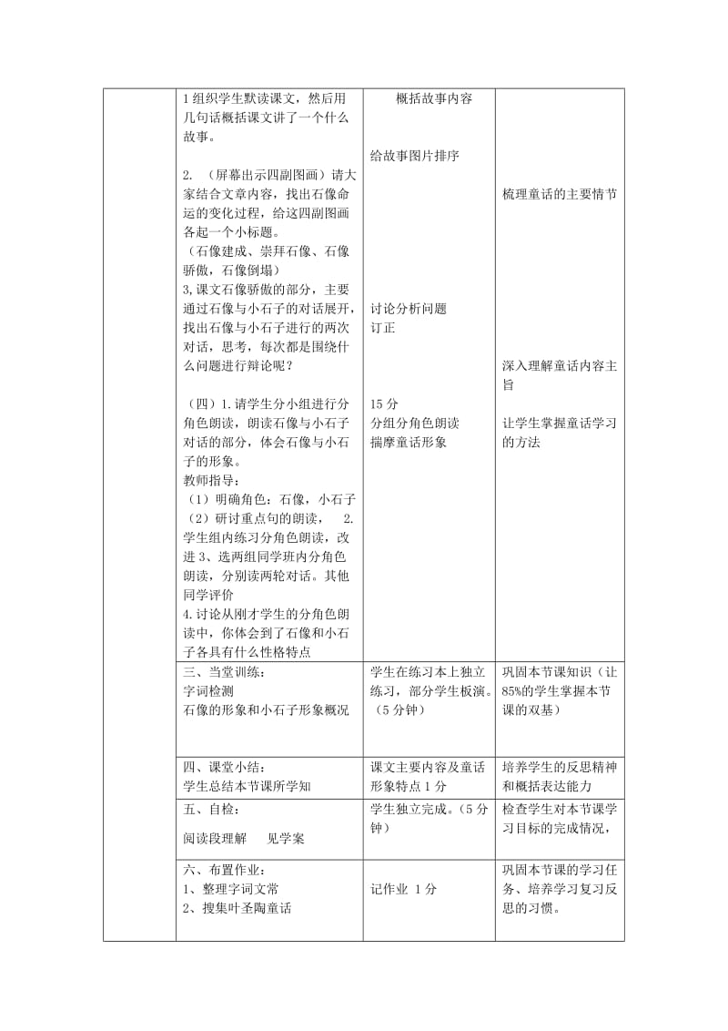 七年级语文上册 第17课《古代英雄的石像》教案 北京课改版.doc_第2页