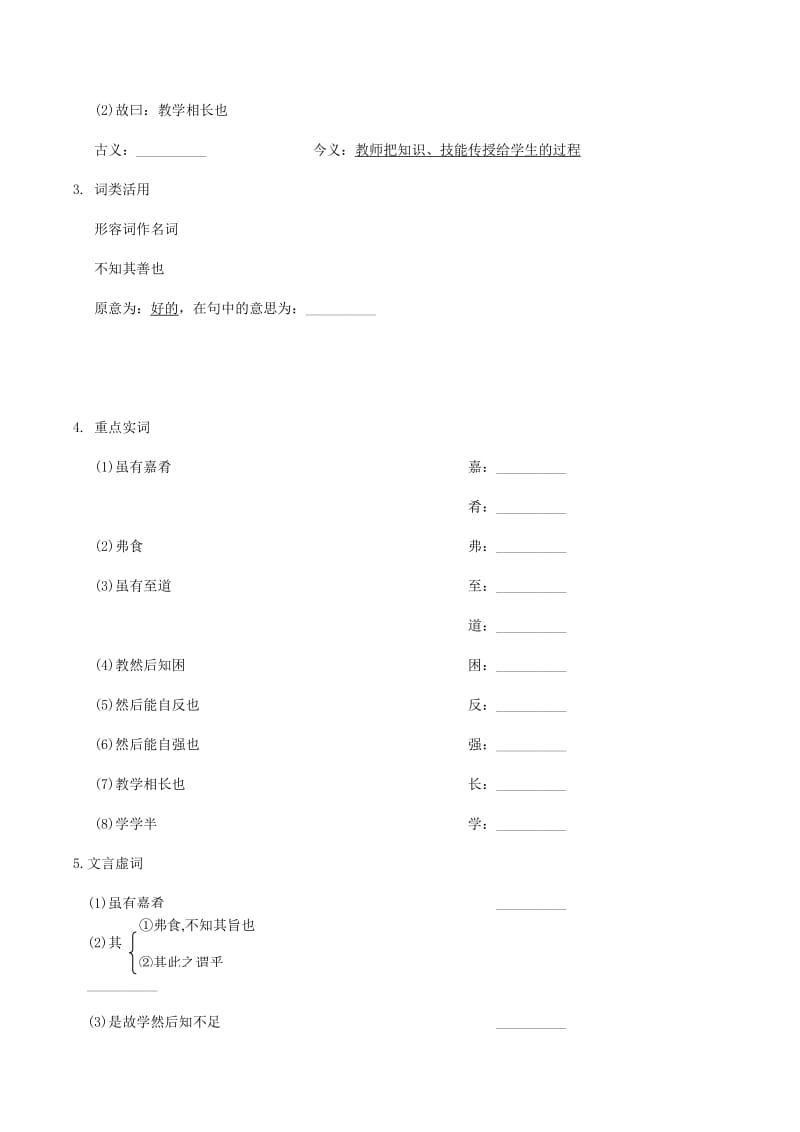 2019年中考语文专题复习精炼课内文言文阅读第1篇虽有嘉肴教学相长礼记一则.doc_第2页