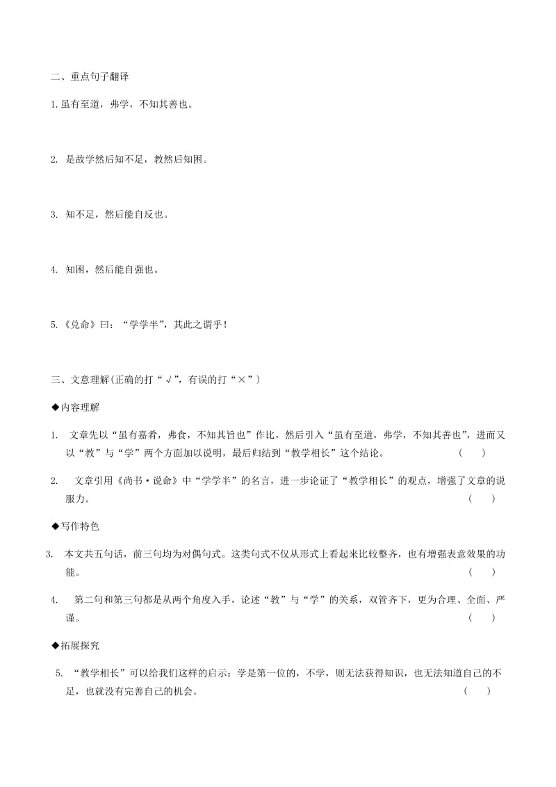 2019年中考语文专题复习精炼课内文言文阅读第1篇虽有嘉肴教学相长礼记一则.doc_第3页