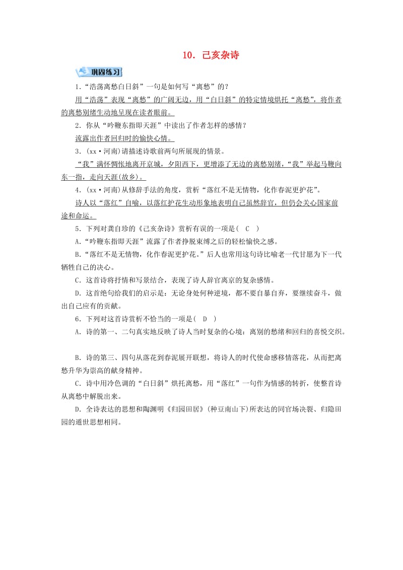 广西专用2019中考语文诗词基础过关10己亥杂诗.doc_第1页