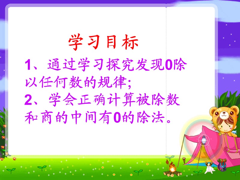 被除数和商中间有0的除法公开课使用pppt课件_第2页