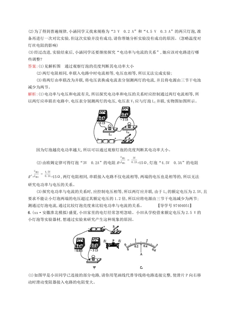 课标通用安徽省2019年中考物理总复习素养全练22测量小灯泡的电功率试题.doc_第3页