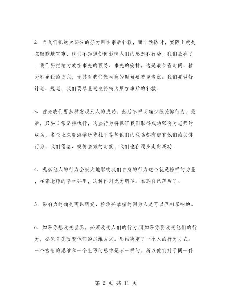 《影响力2》读书心得总结.doc_第2页