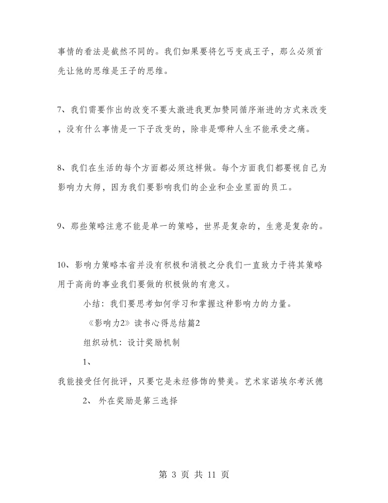 《影响力2》读书心得总结.doc_第3页