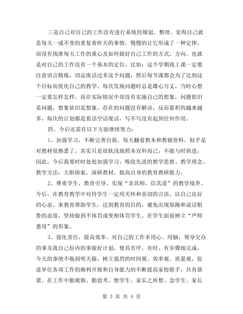 xx年度教师个人自查报告.doc_第3页