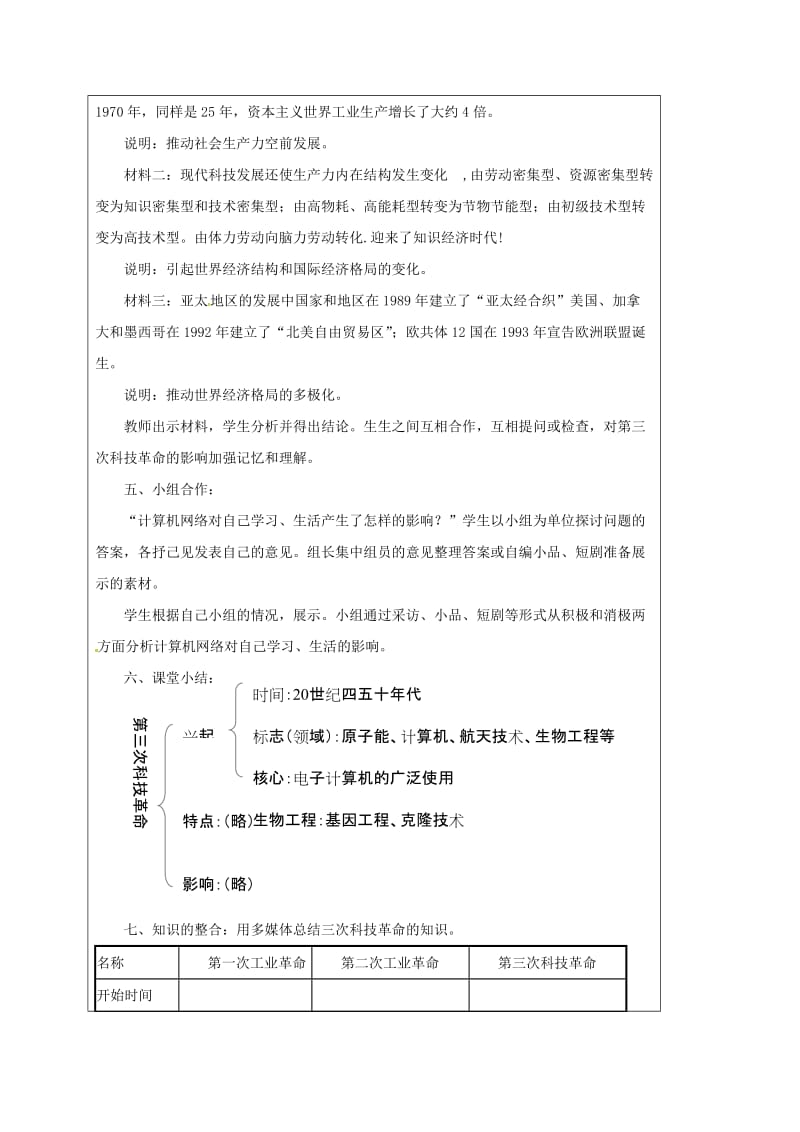 2019版九年级历史下册 第八单元 现代科学技术和文化 17《第三次科技革命》教案1 新人教版.doc_第3页