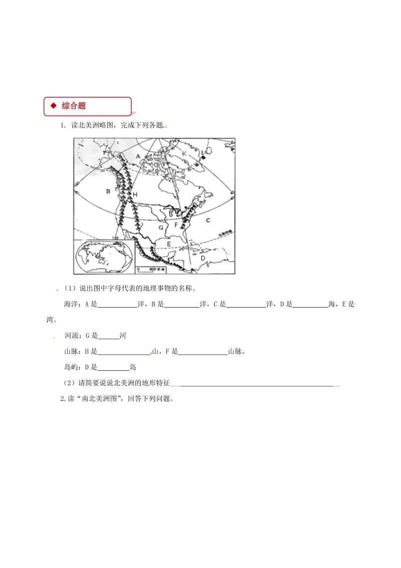 七年级地理下册 6.3美洲同步测试 （新版）湘教版.doc_第2页