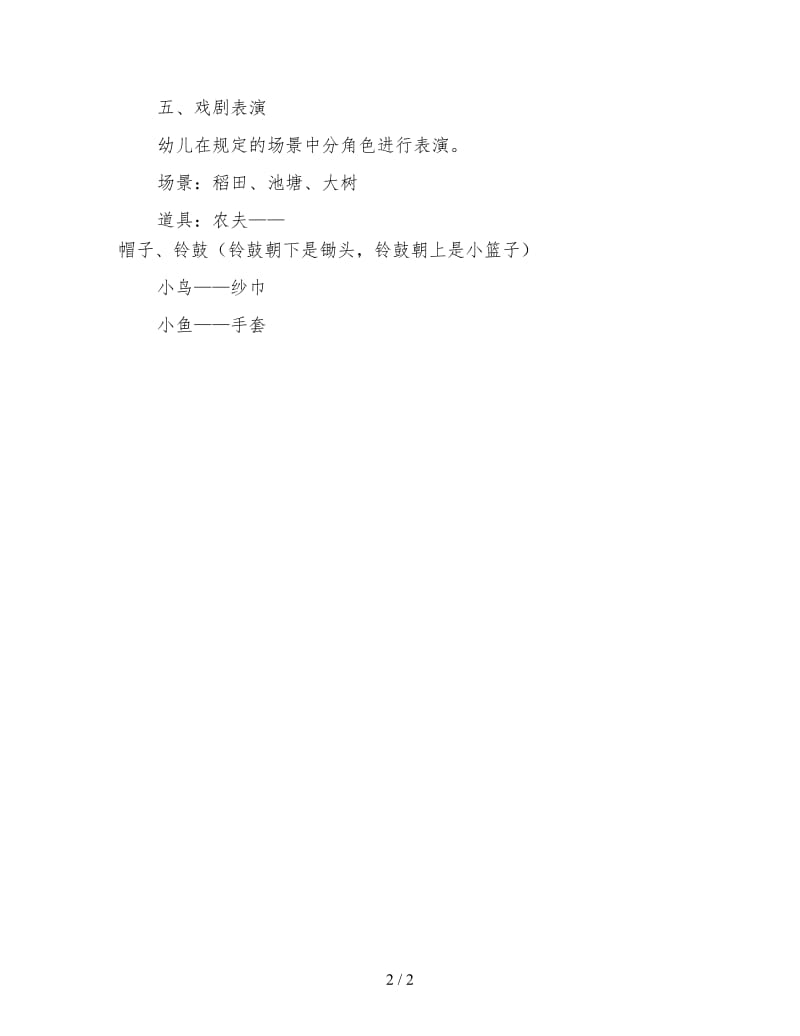 幼儿园小班音乐欣赏《春》（记录稿）.doc_第2页