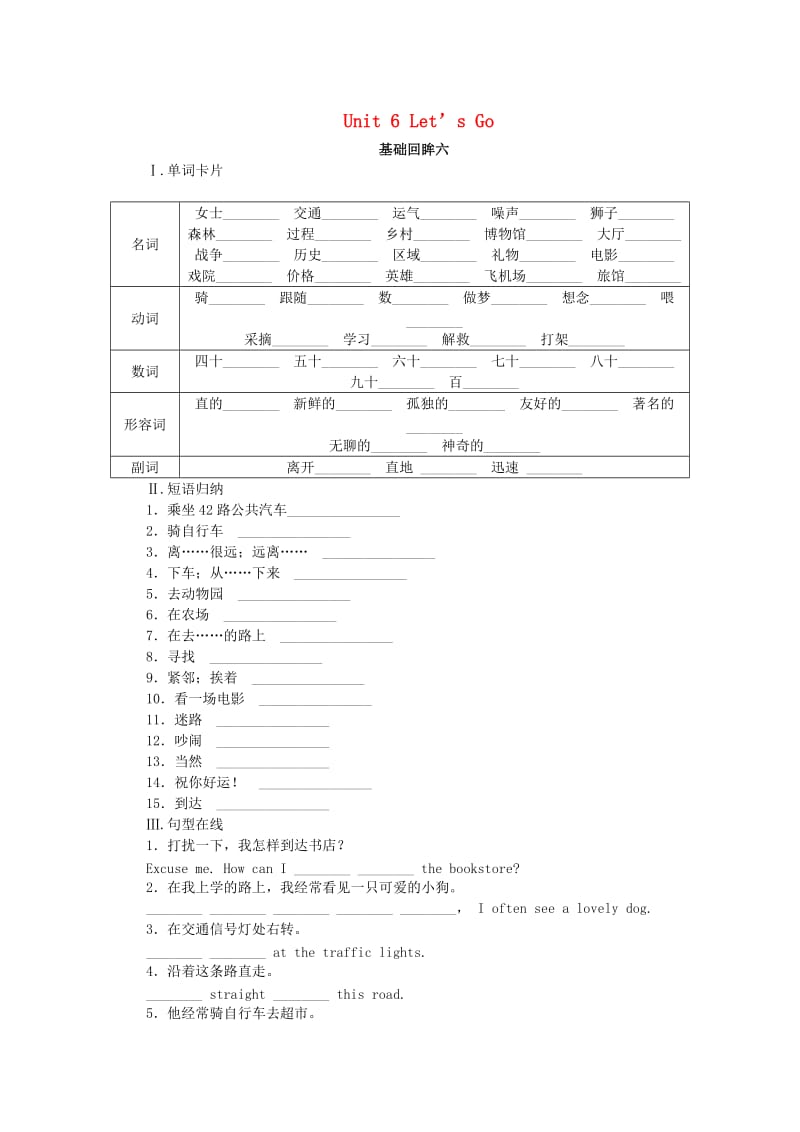 2018-2019学年七年级英语上册 Unit 6 Let’s Go单元基础回眸练习 （新版）冀教版.doc_第1页