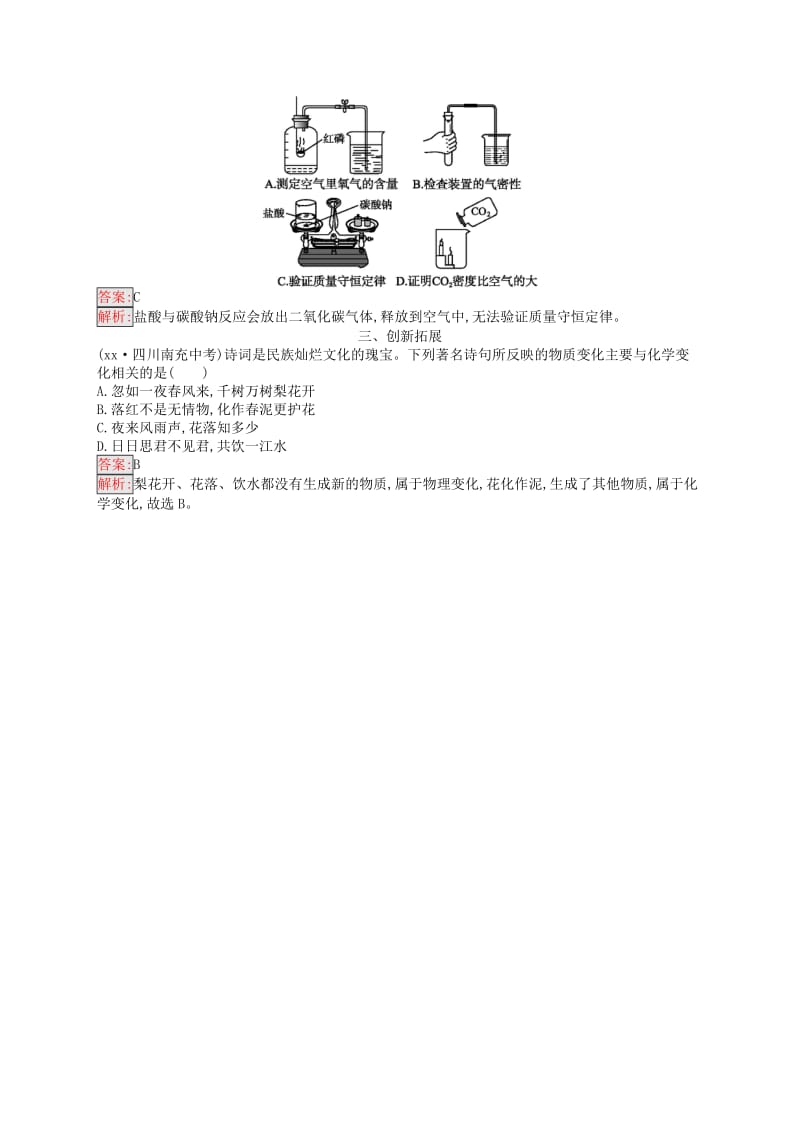 课标通用安徽省2019年中考化学总复习素养全练1走进化学世界.doc_第3页