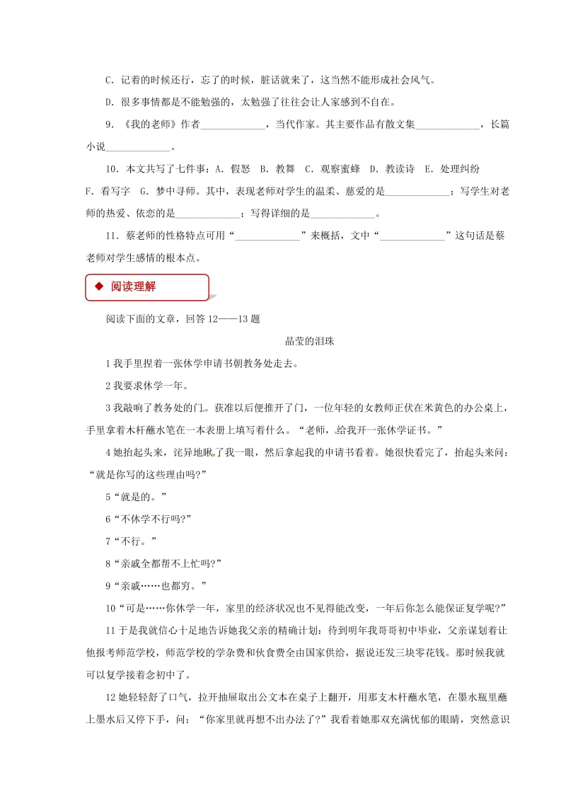 七年级语文下册 第一单元 3 我的老师练习 苏教版.doc_第3页