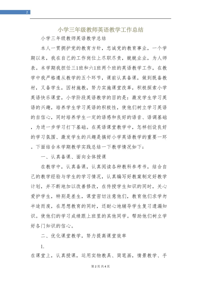 小学三年级教师英语教学工作总结.doc_第2页