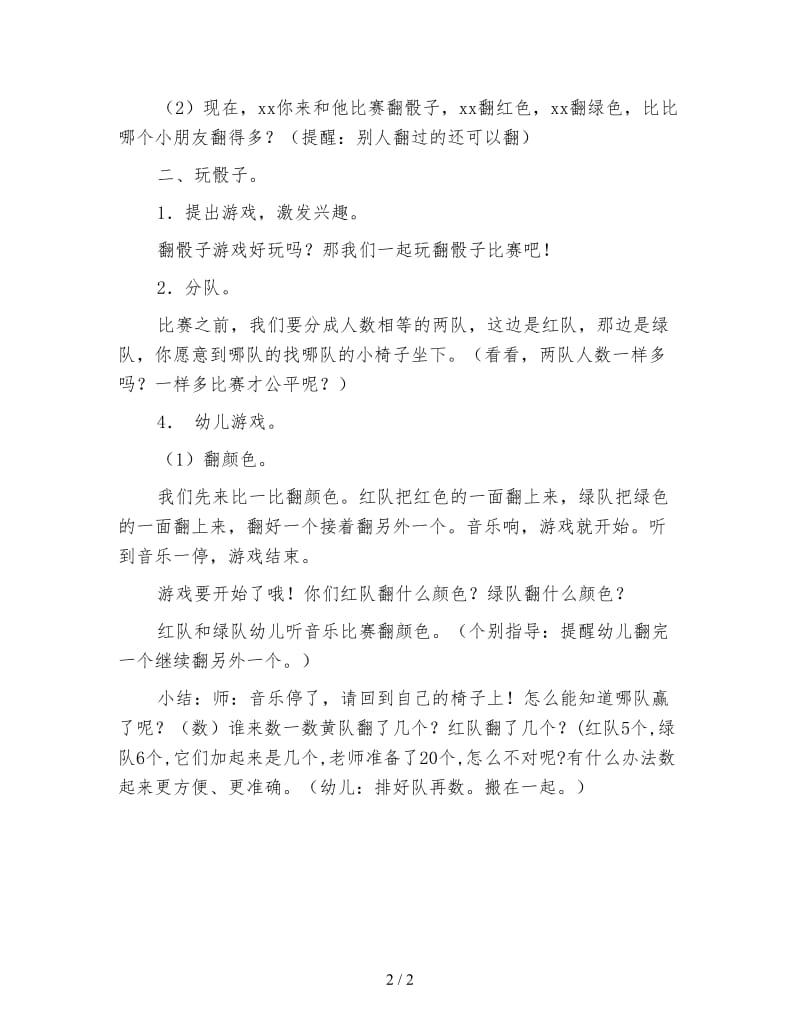 幼儿园托班数学教案 骰子翻翻翻.doc_第2页